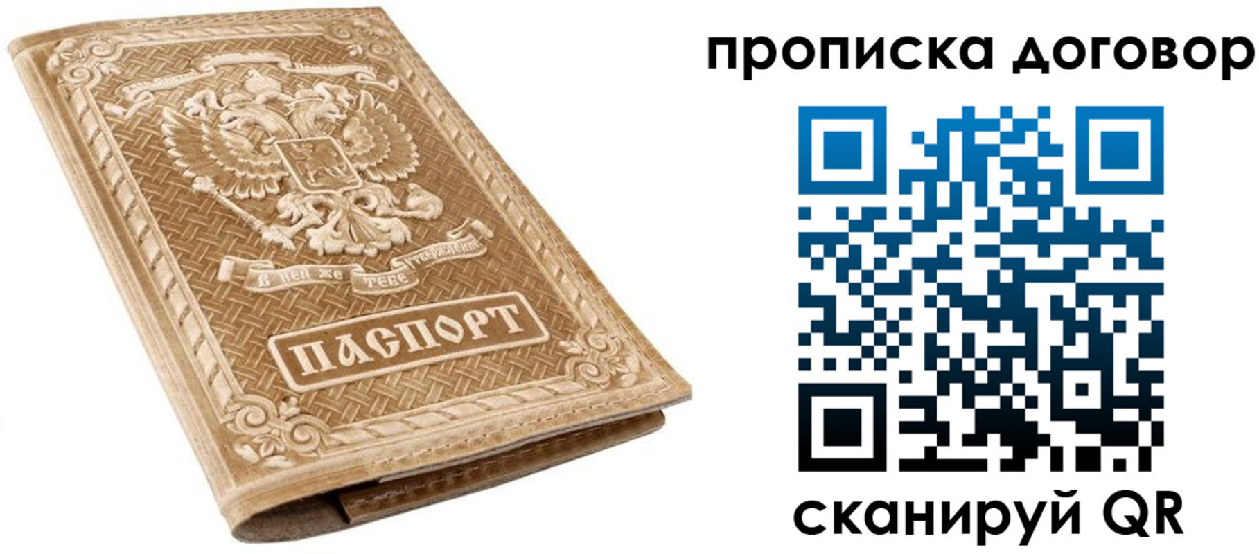 прописка от собственника в Новом Осколе