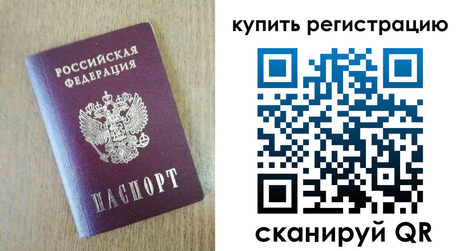 временная регистрация недорого в Новом Осколе