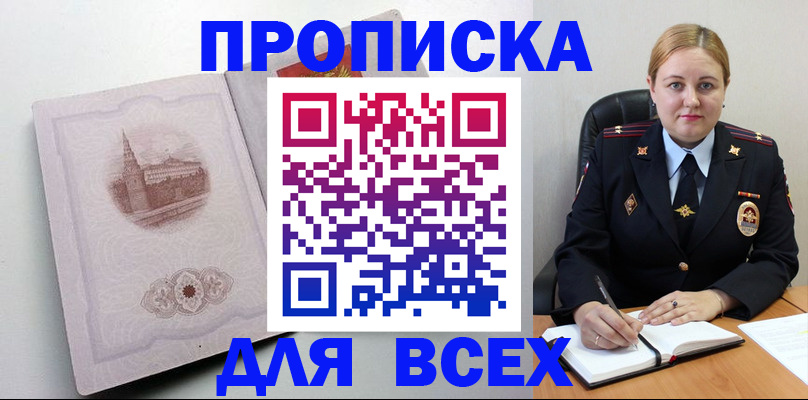 прописка штамп в Новом Осколе