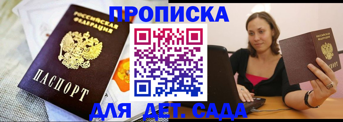 прописка паспорт в Новом Осколе